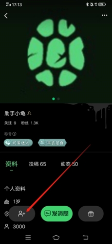 《海龟汤》添加好友方法