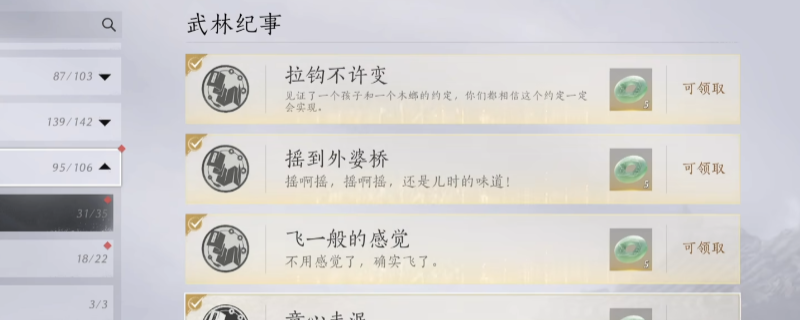 《燕云十六声》不见山天陉版本全成就攻略分享