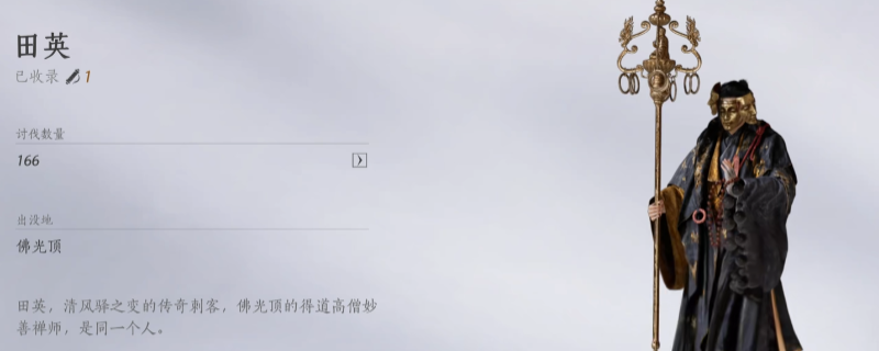 《燕云十六声》无伤打田英方法分享