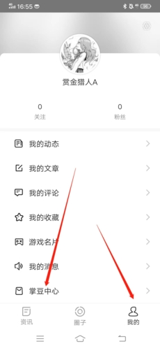 《掌游宝》修改昵称方法