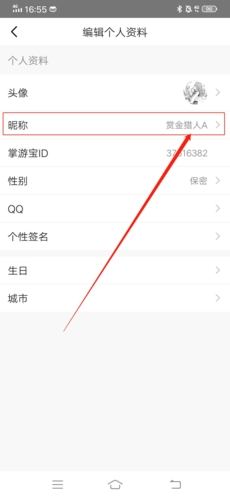 《掌游宝》修改昵称方法