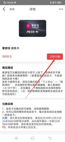 《掌游宝》修改昵称方法