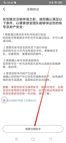 《掌游宝》注销账号方法