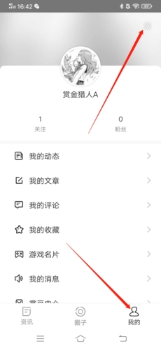 《掌游宝》注销账号方法