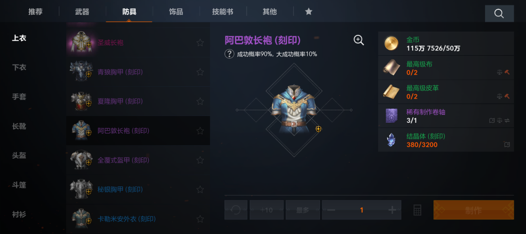 天堂2盟约制作系统图文详解
