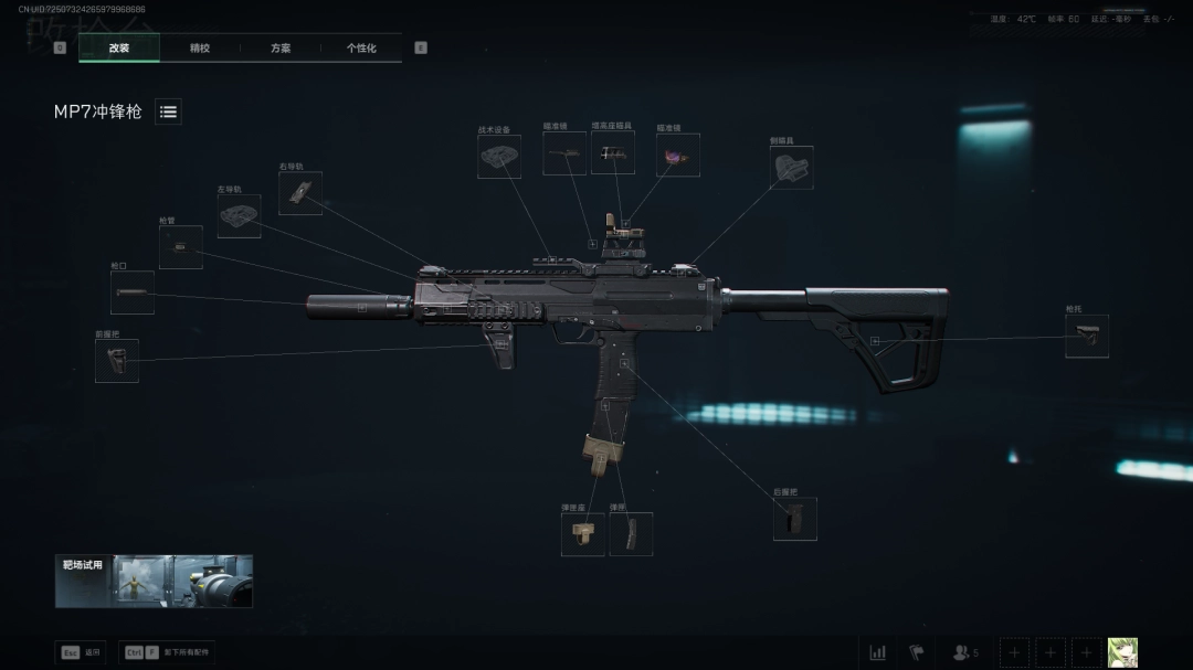 三角洲行动s7全面战场MP7改枪方案