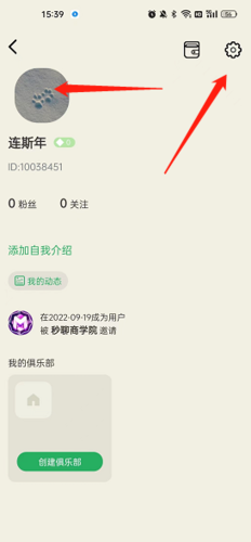 《秒聊》注销账号方法