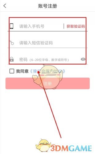 《豫工惠》注册方法介绍