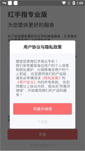 红手指专业版app注册教程