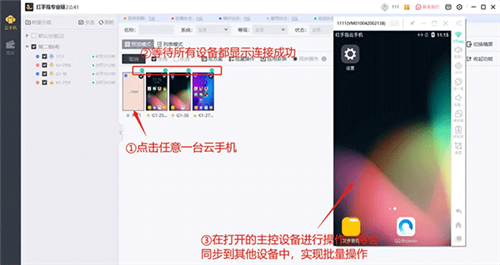 红手指专业版app托管教程