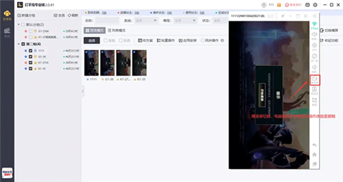 红手指专业版app托管教程