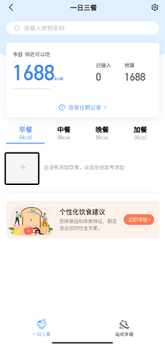《真我》查询热量方法