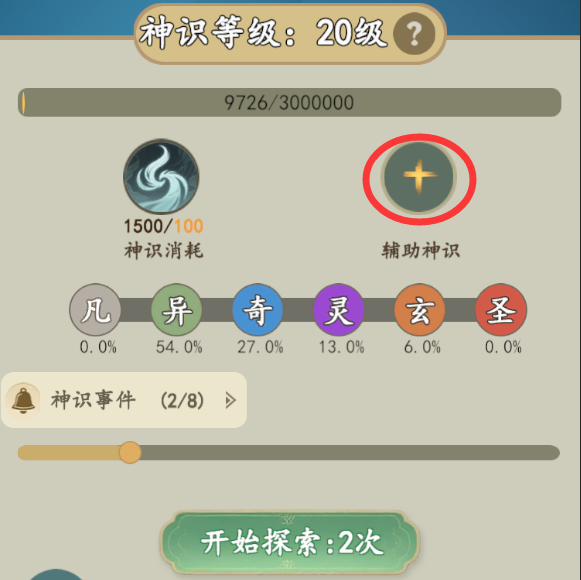 游三界游历攻略