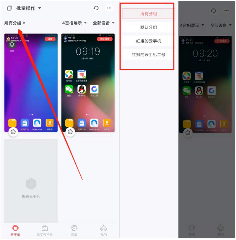红手指专业版app云手机批量动态刷新方法