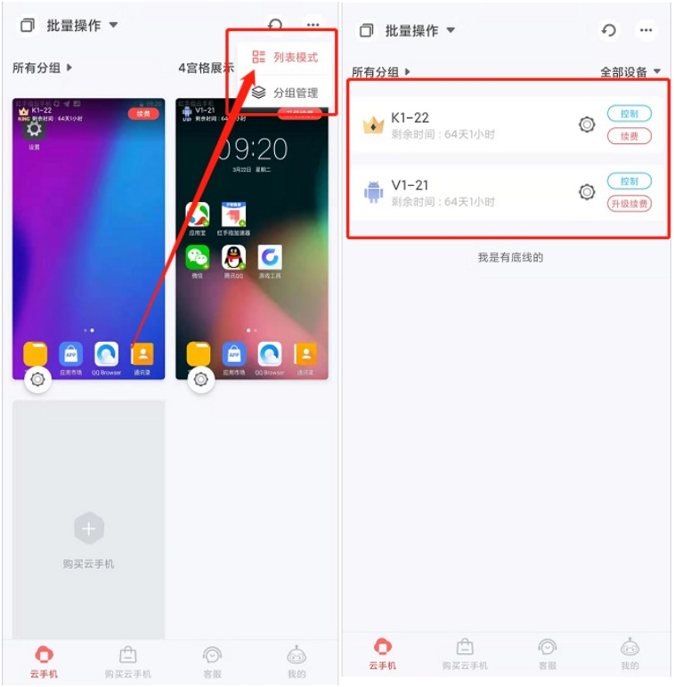 红手指专业版app云手机批量动态刷新方法
