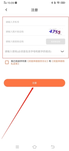 《刷题神器》注册账号方法