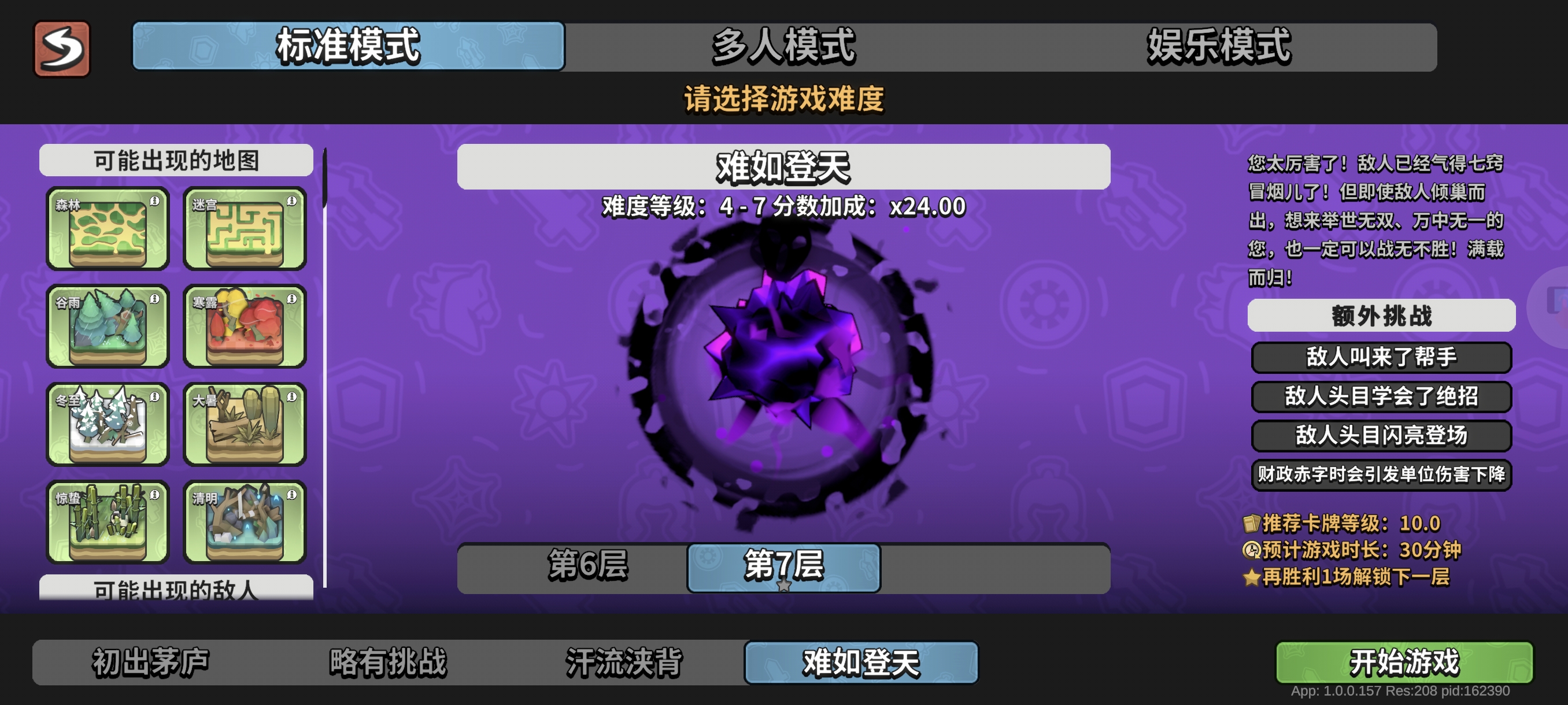 墨守孤城攻防双绝的暴击点杀阵容攻略