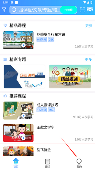富学宝典app新工号登录方法