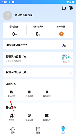 富学宝典app课程重修方法