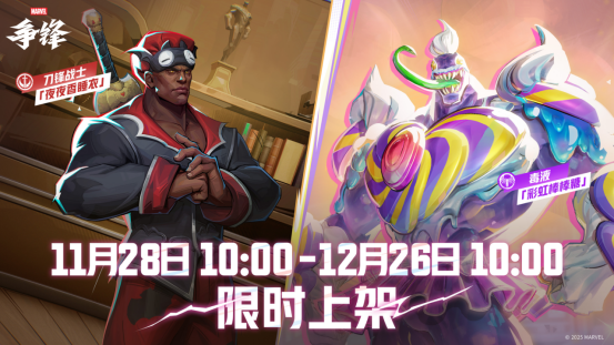 《漫威争锋》一周年庆典即将开幕！全新18vs18模式地图预告放出！