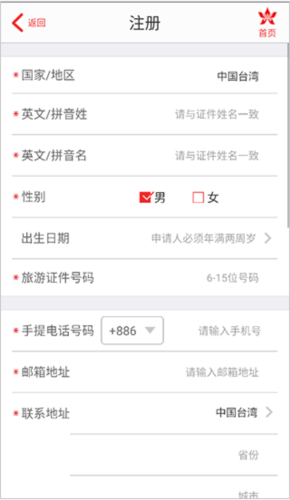 香港航空app注册教程