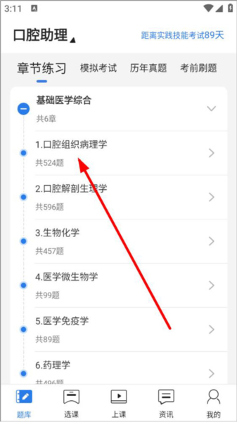 星题库app考试项目更换教程