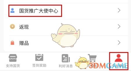 《百姓国货》分享推广方法