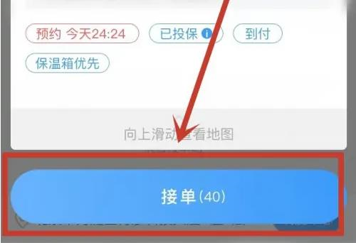 闪送员app接单流程