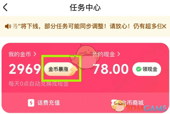 《快手极速版》金币暴涨方法