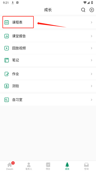 classin 手机版(图1)