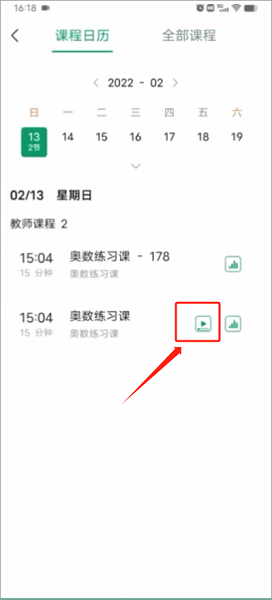 classin 手机版(图3)