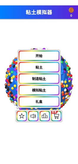 粘土模拟器 （免费版）最新版(图1)