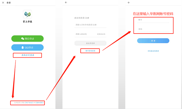 掌上华医app 手机版(图1)