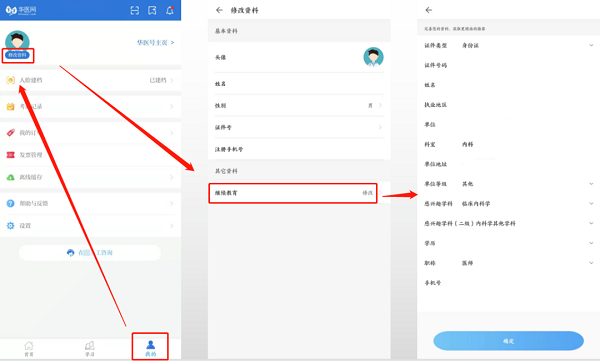 掌上华医app 手机版(图2)