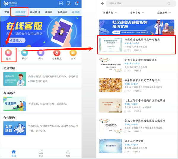 掌上华医app 手机版(图3)