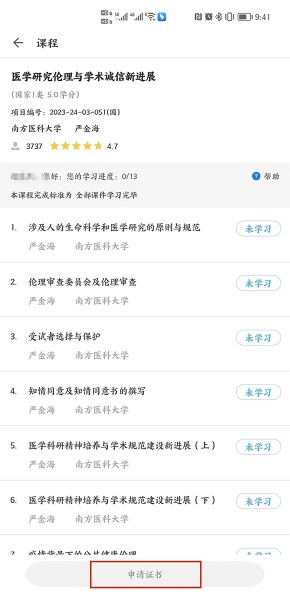 掌上华医app 手机版(图4)