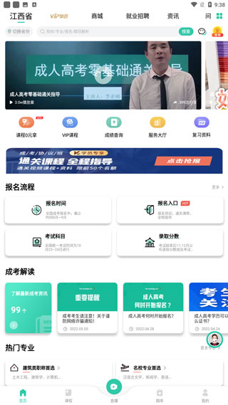 成人高考成考(图2)