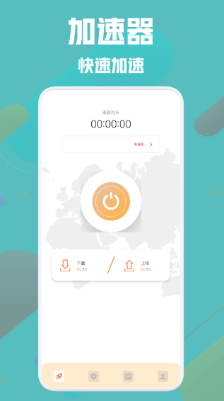 魔方加速器 安卓版(图3)