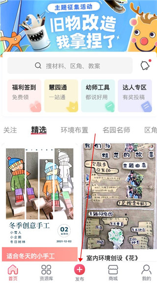 幼师口袋app 手机版(图1)