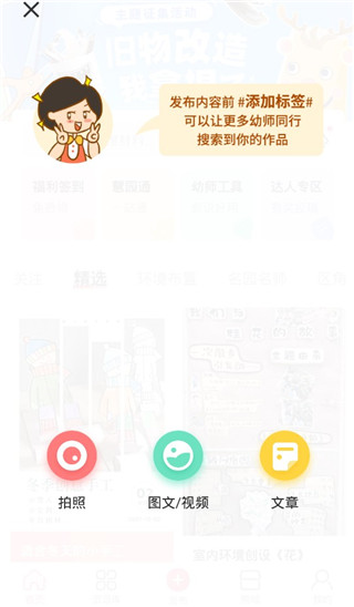 幼师口袋app 手机版(图2)
