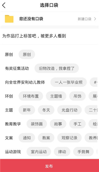 幼师口袋app 手机版(图4)