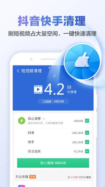 猎豹清理大师 官方正版(图1)