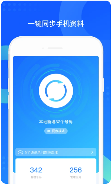 QQ同步助手 官方正版(图1)