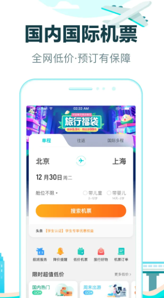 去哪儿旅行 官方正版(图1)
