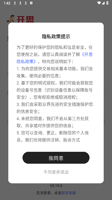 开思汽配商家版(图2)