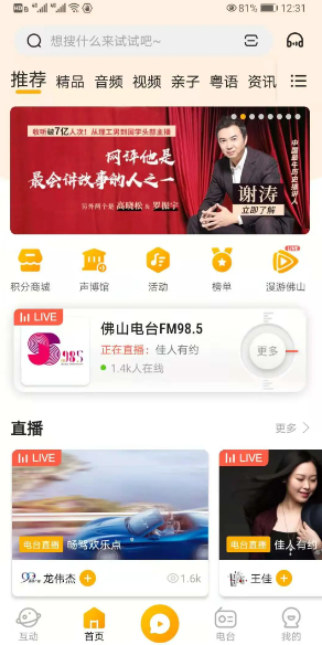 花生FM 最新版(图1)