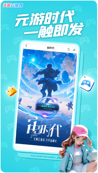 天翼云游戏 电视版(图1)