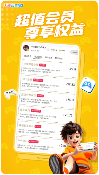 天翼云游戏 电视版(图2)