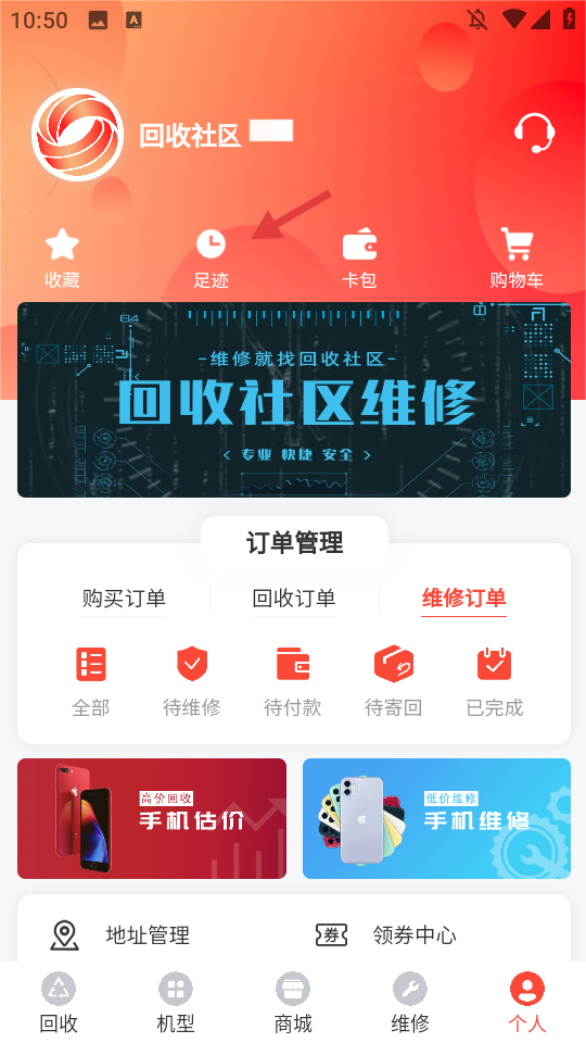 回收社区 手机回收平台(图1)