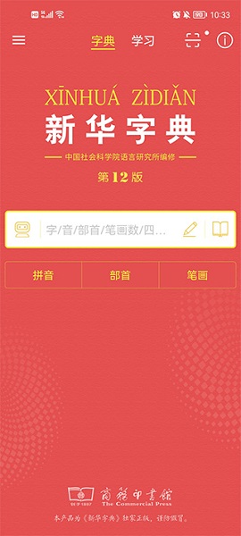新华字典 免费版(图2)